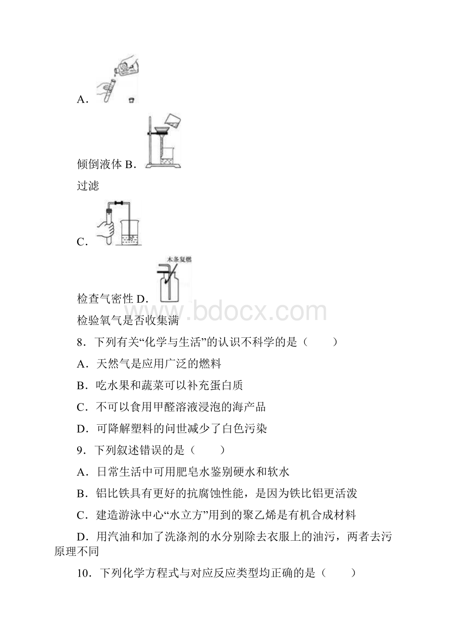 最新广西南宁市中考化学模拟试题及答案详解.docx_第2页