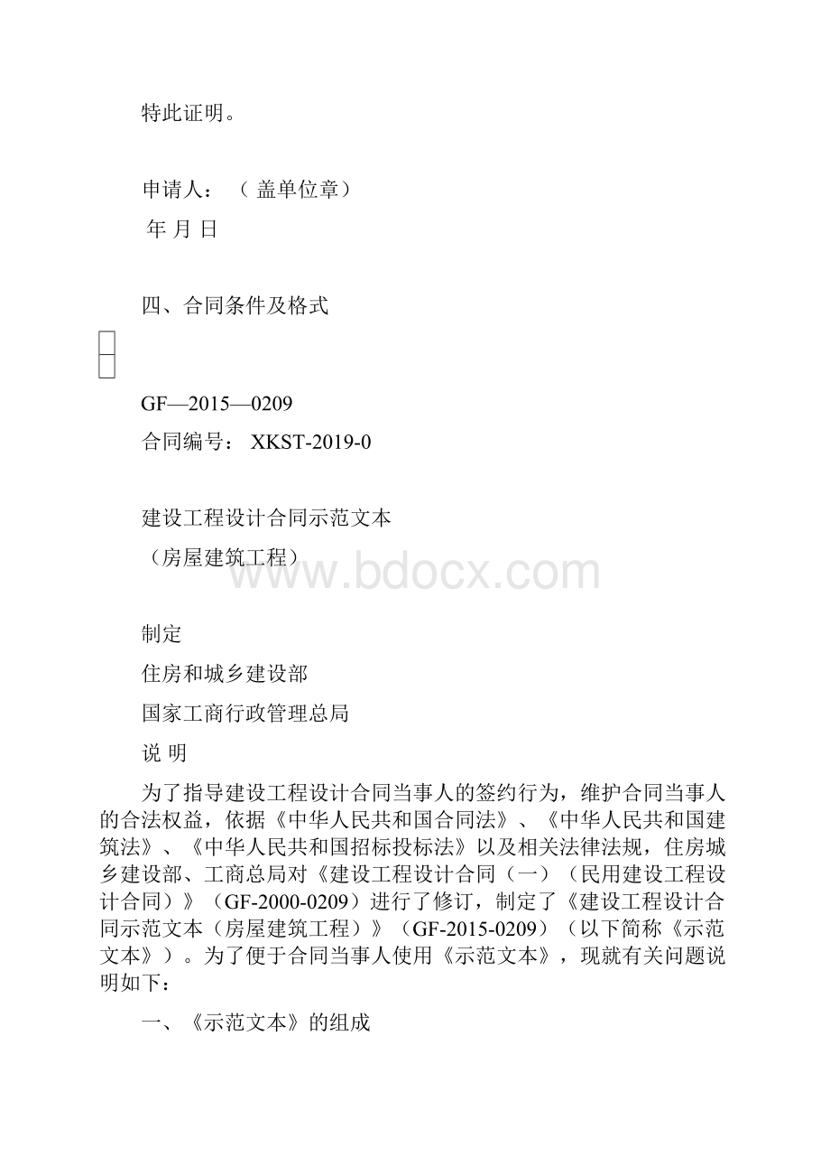 随机抽取申请函.docx_第3页