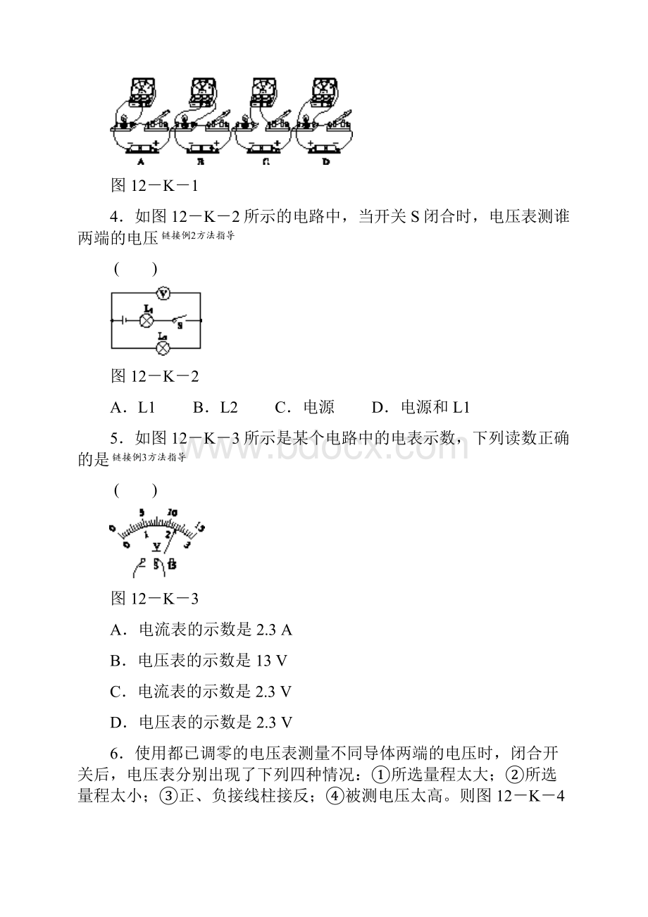 秋人教版物理九年级上册同步第十六章电压电阻课时作业十二.docx_第2页