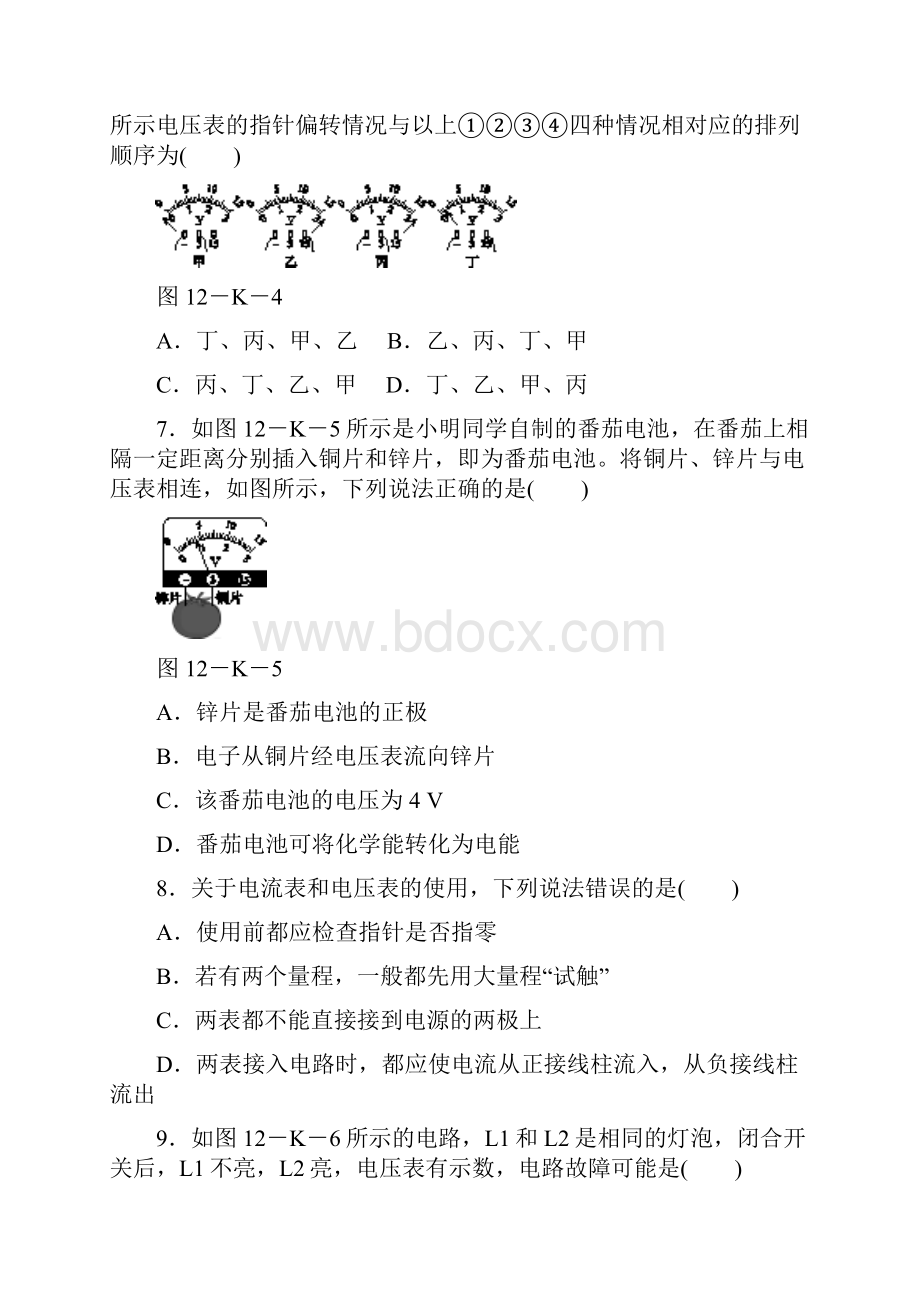 秋人教版物理九年级上册同步第十六章电压电阻课时作业十二.docx_第3页