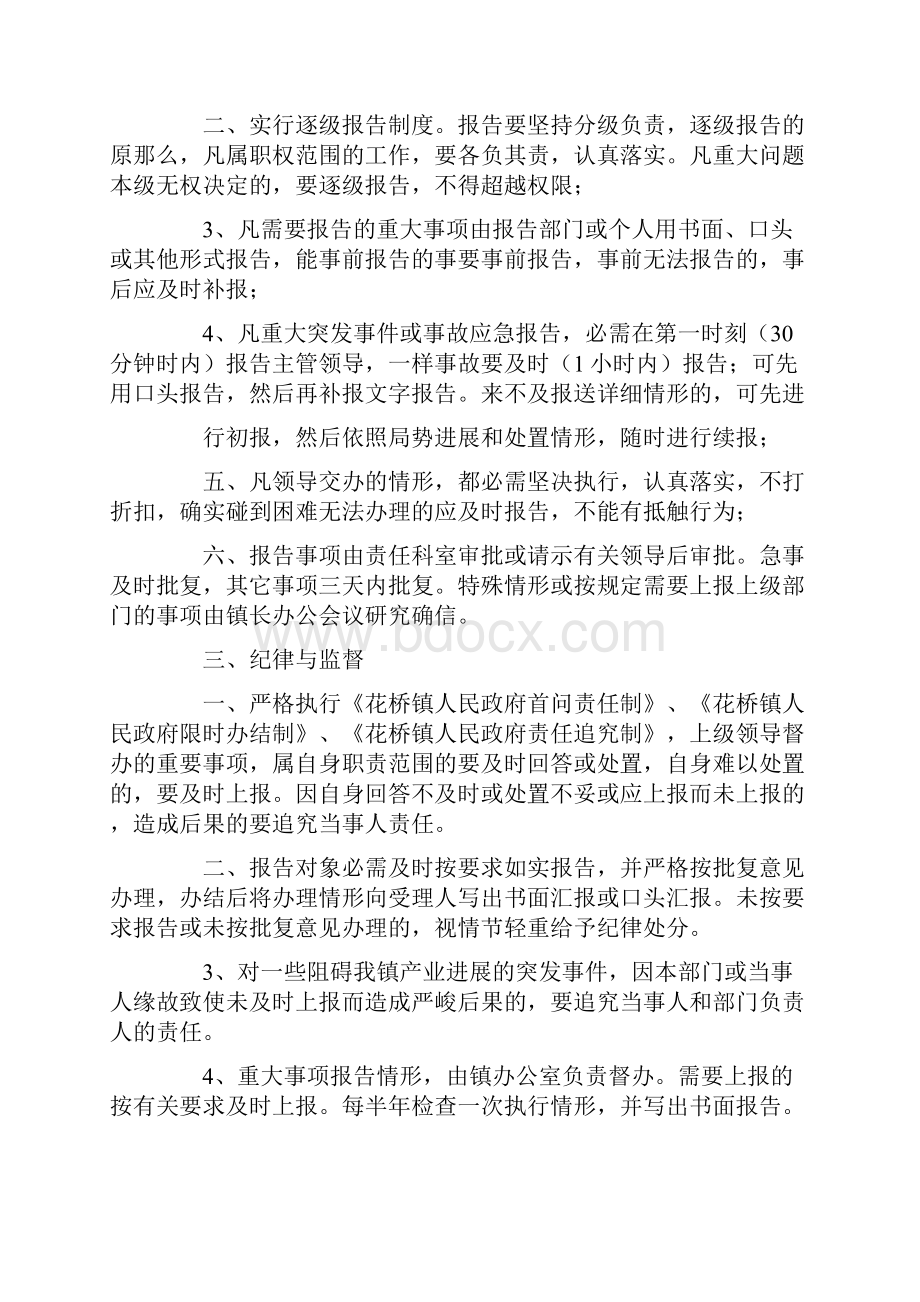 镇请示报告制度doc.docx_第2页