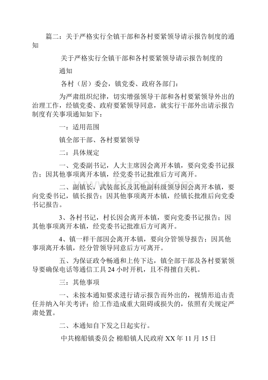 镇请示报告制度doc.docx_第3页