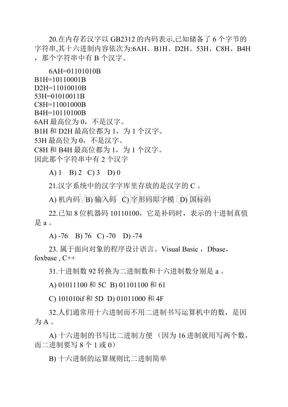 如何在短时间内提高专升本及计算机基础考试成绩全攻略.docx_第2页