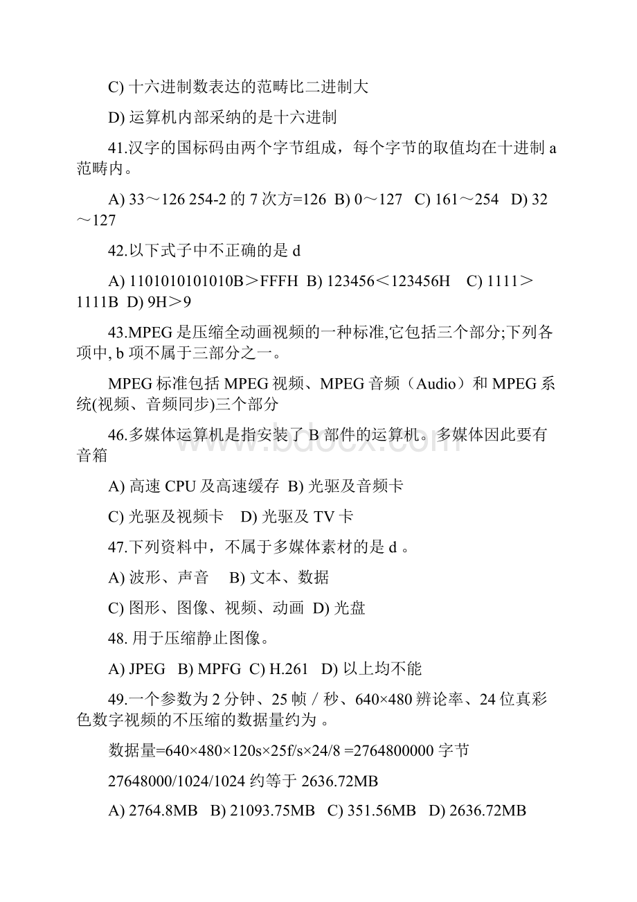 如何在短时间内提高专升本及计算机基础考试成绩全攻略.docx_第3页