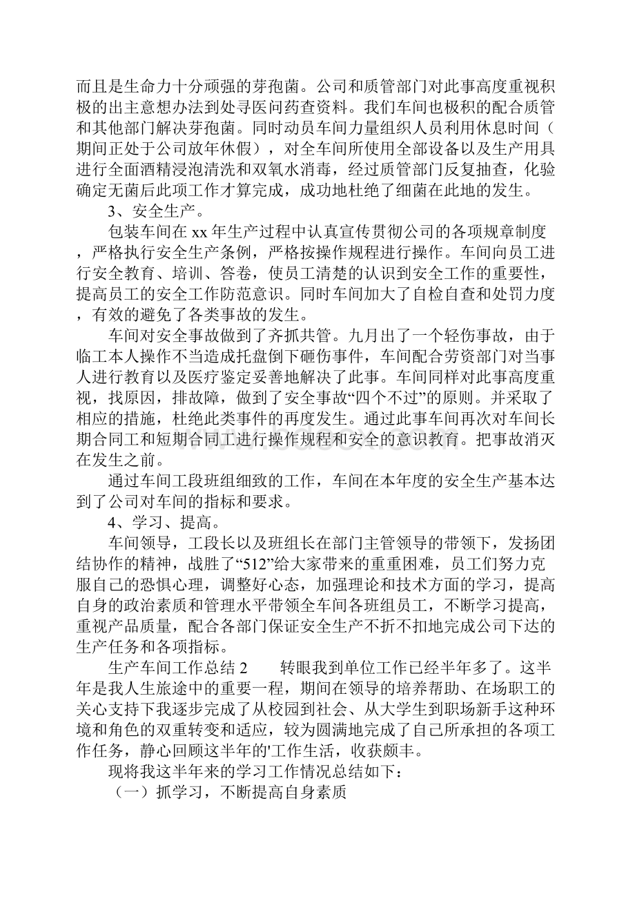 最新生产车间工作总结通用5篇.docx_第2页