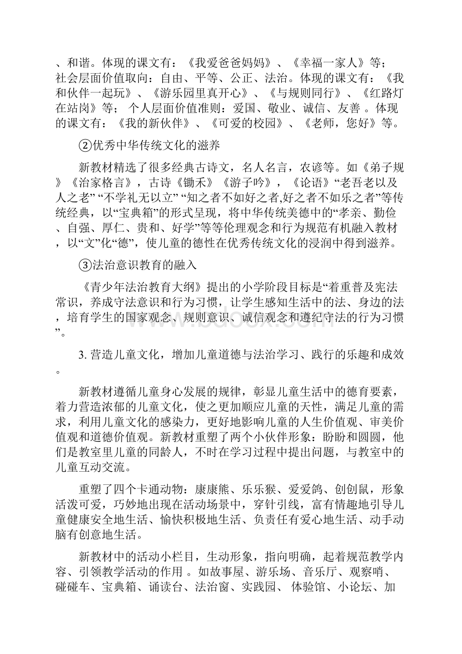 苏教版一年级上册道德与法制全册教案.docx_第3页