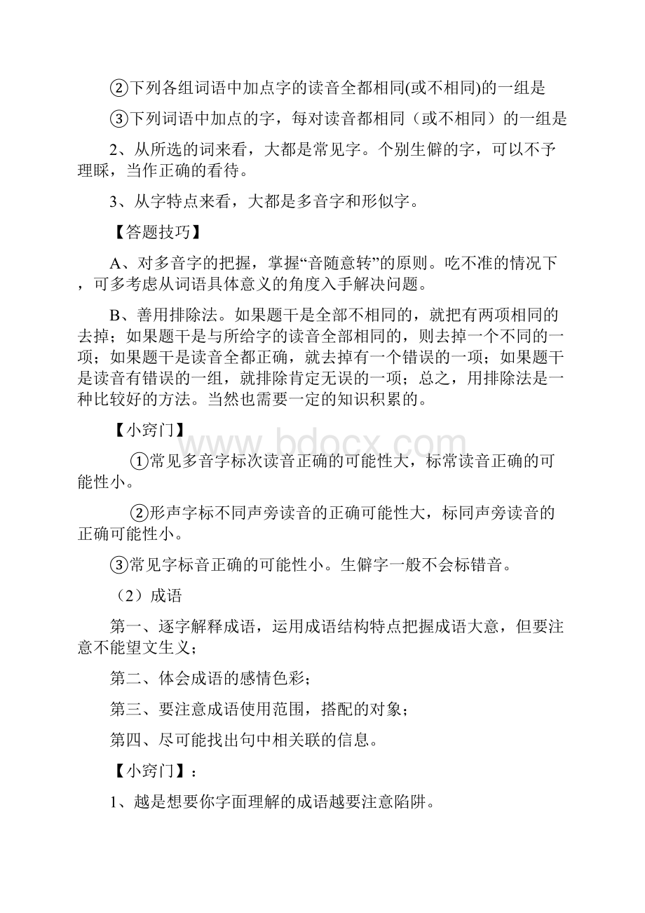 高考语文考前指导资料.docx_第2页