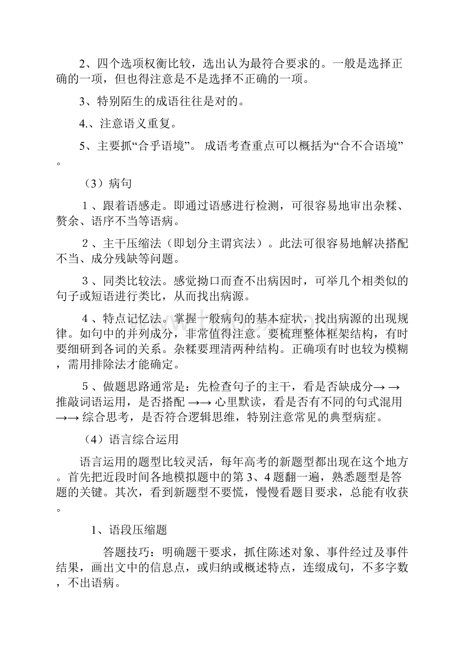 高考语文考前指导资料.docx_第3页