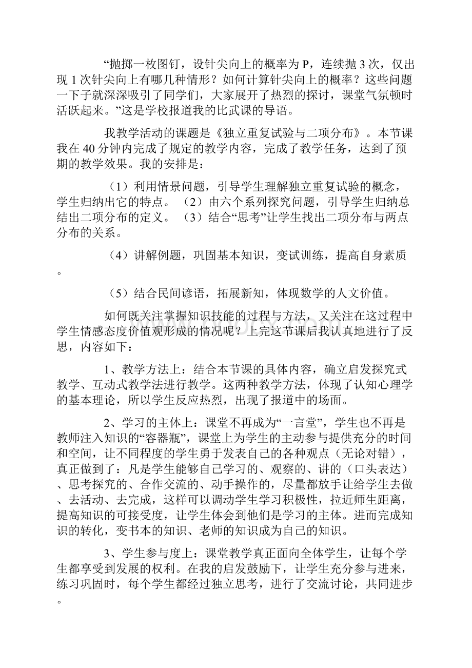 独立重复试验与二项分布的教学反思.docx_第3页