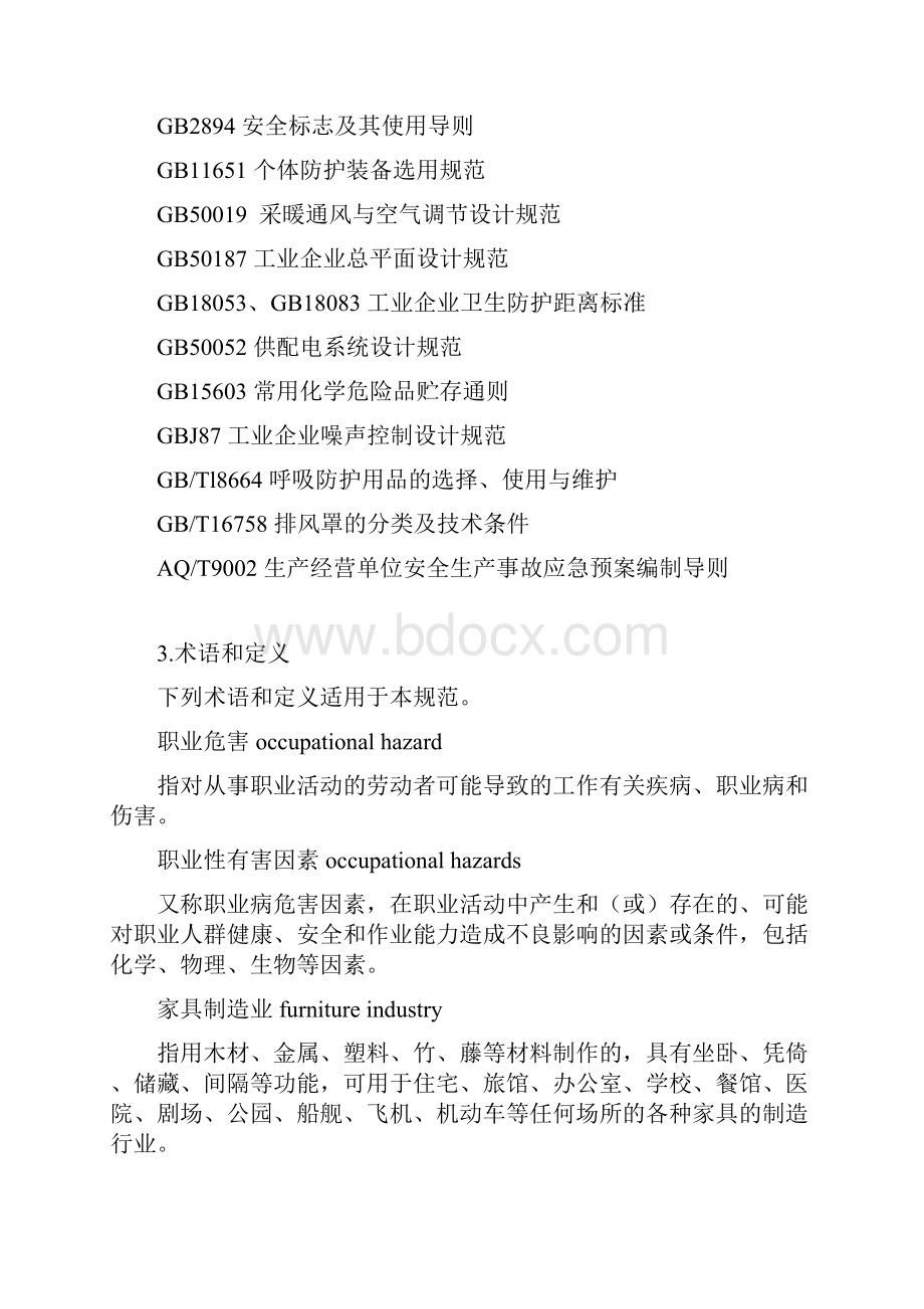 木质家具制造行业职业危害预防控制规范.docx_第2页