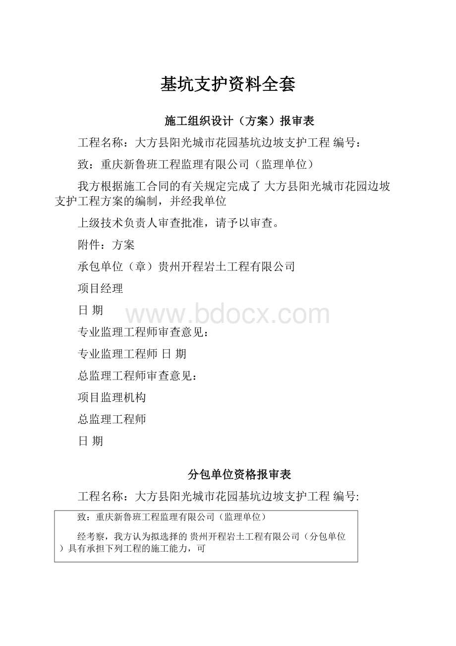 基坑支护资料全套.docx