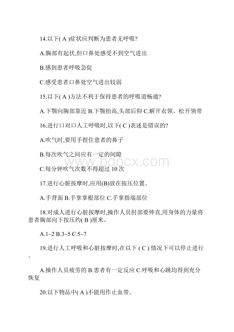 应急救援安全知识竞赛题.docx_第3页