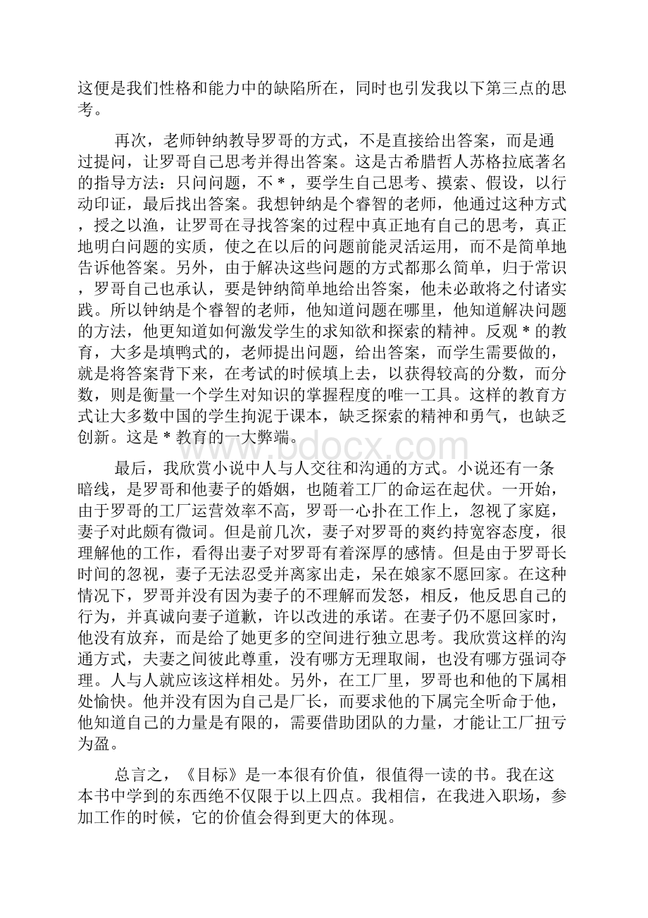 《目标》读后感精选多篇.docx_第3页