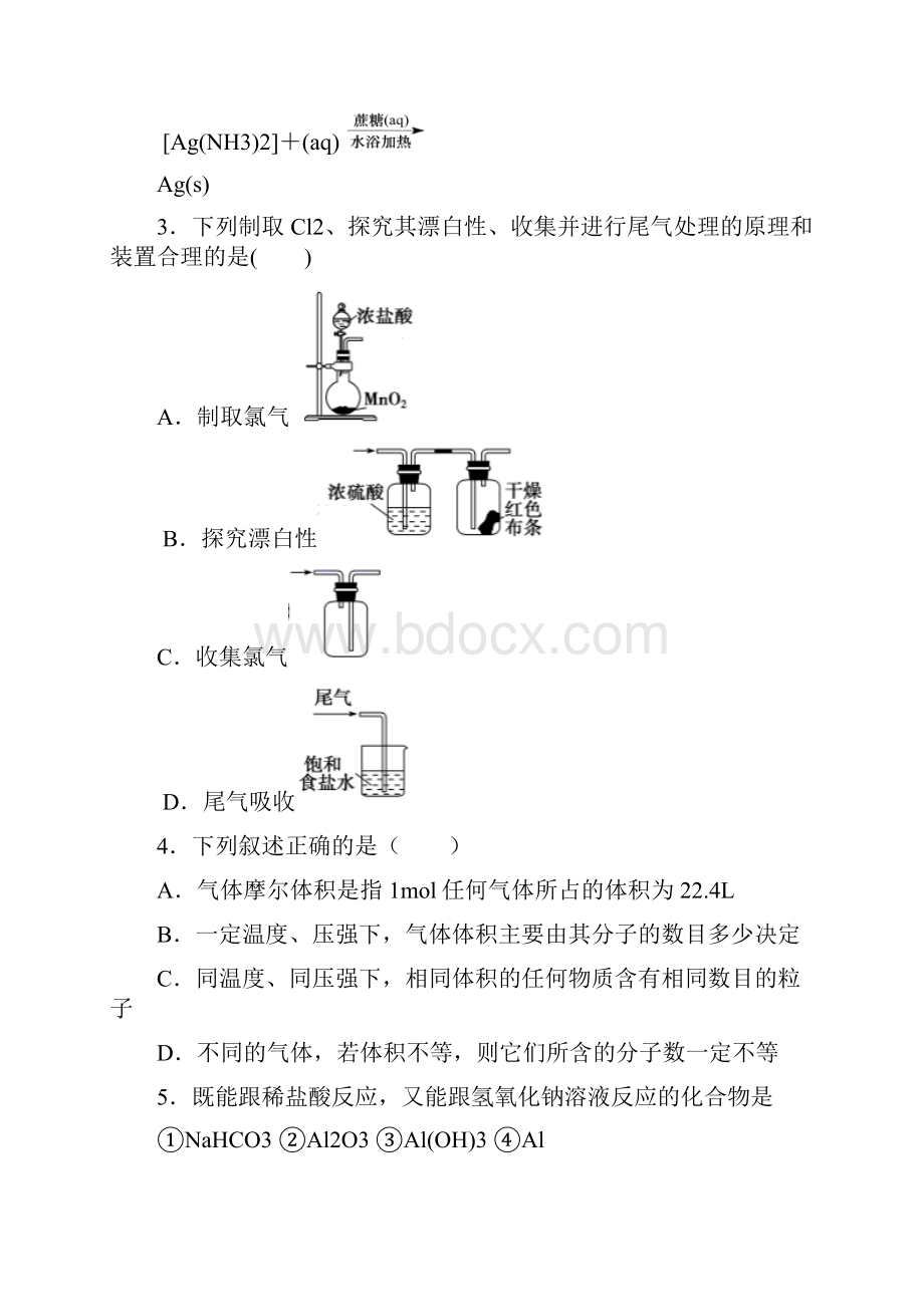 学年吉林省辽源市高二化学下学期期末学业水平测试试题.docx_第2页