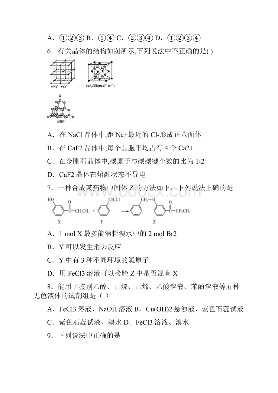 学年吉林省辽源市高二化学下学期期末学业水平测试试题.docx_第3页