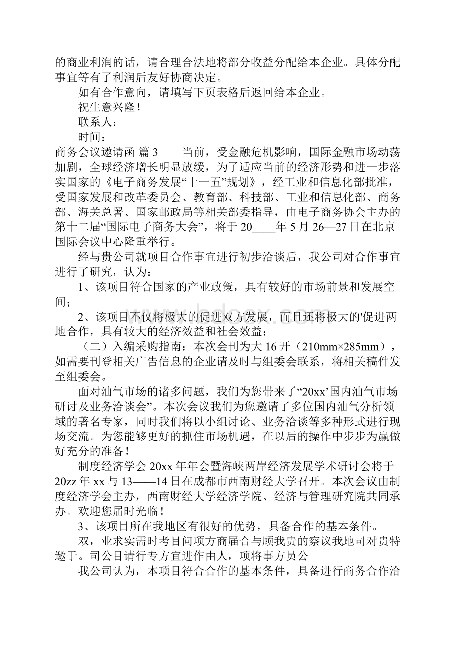 关于商务会议邀请函集锦10篇.docx_第2页