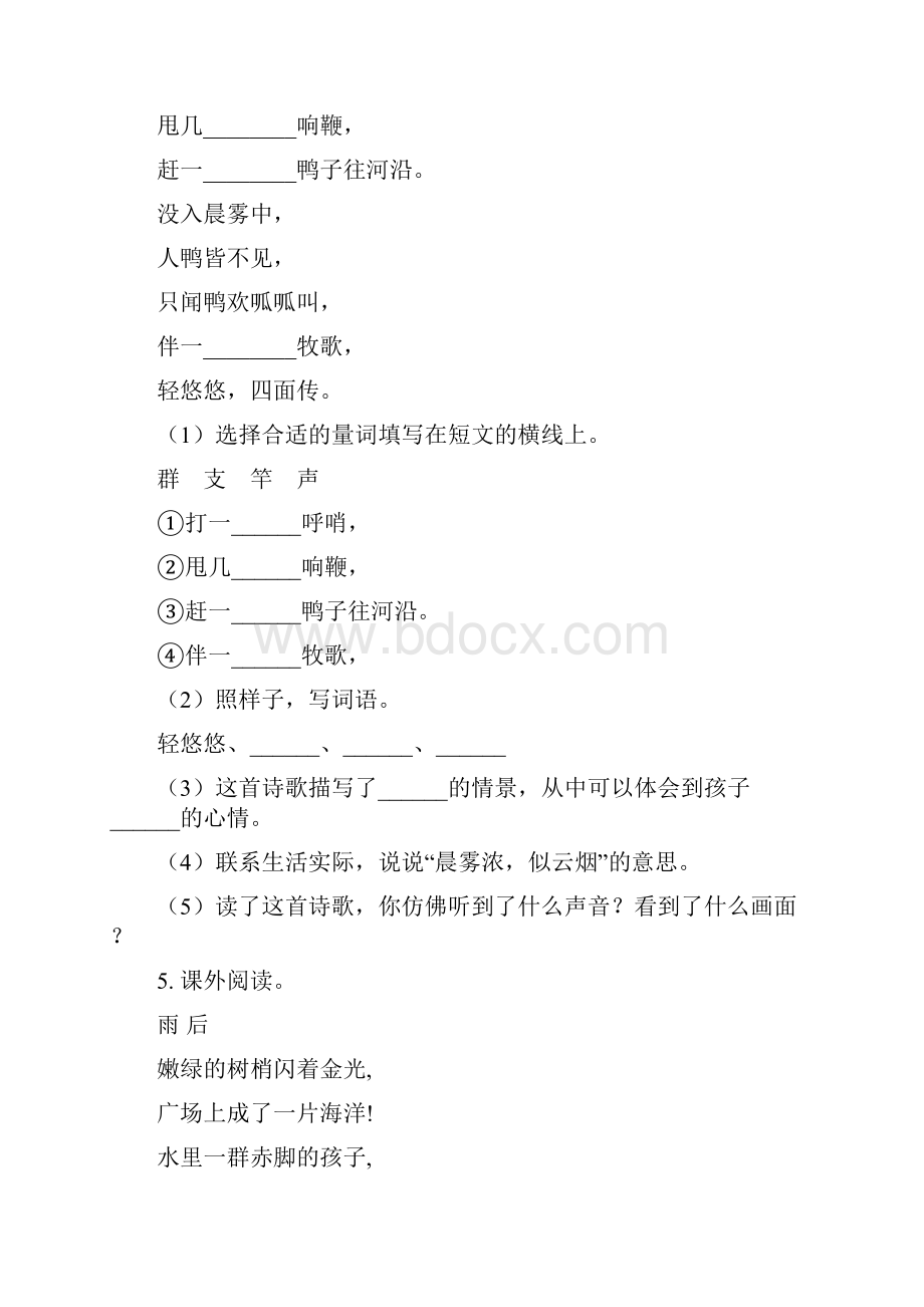 人教版一年级语文下册古诗词专项综合练习.docx_第3页