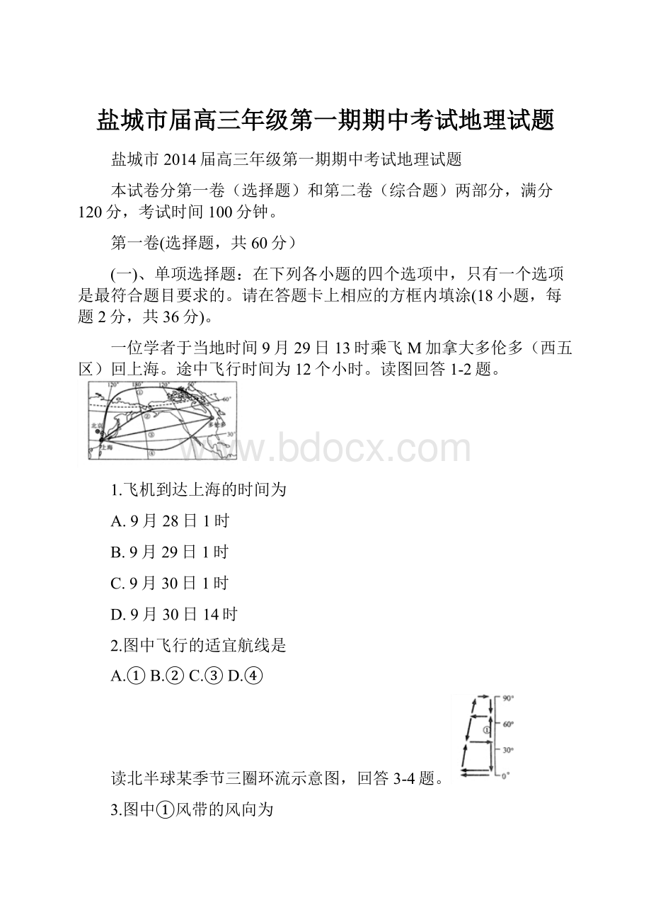 盐城市届高三年级第一期期中考试地理试题.docx