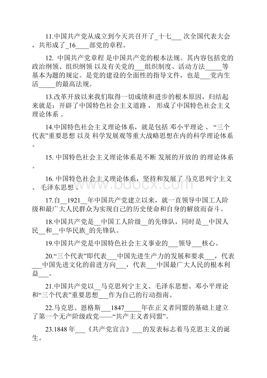 入党积极分子测试题库.docx_第2页