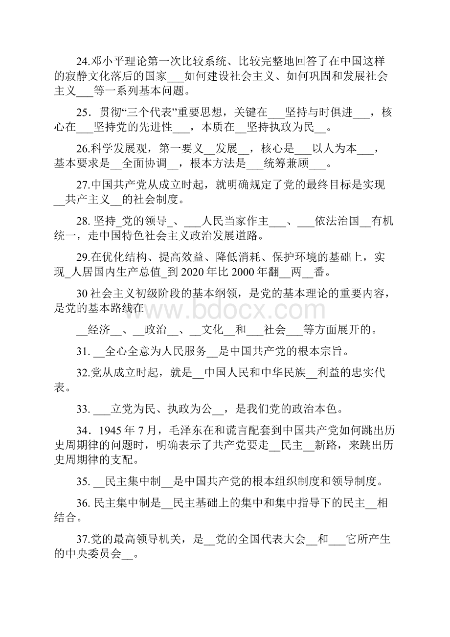 入党积极分子测试题库.docx_第3页