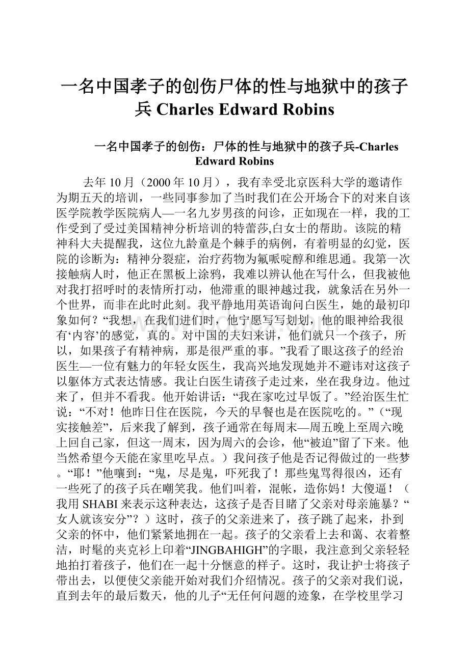 一名中国孝子的创伤尸体的性与地狱中的孩子兵Charles Edward Robins.docx