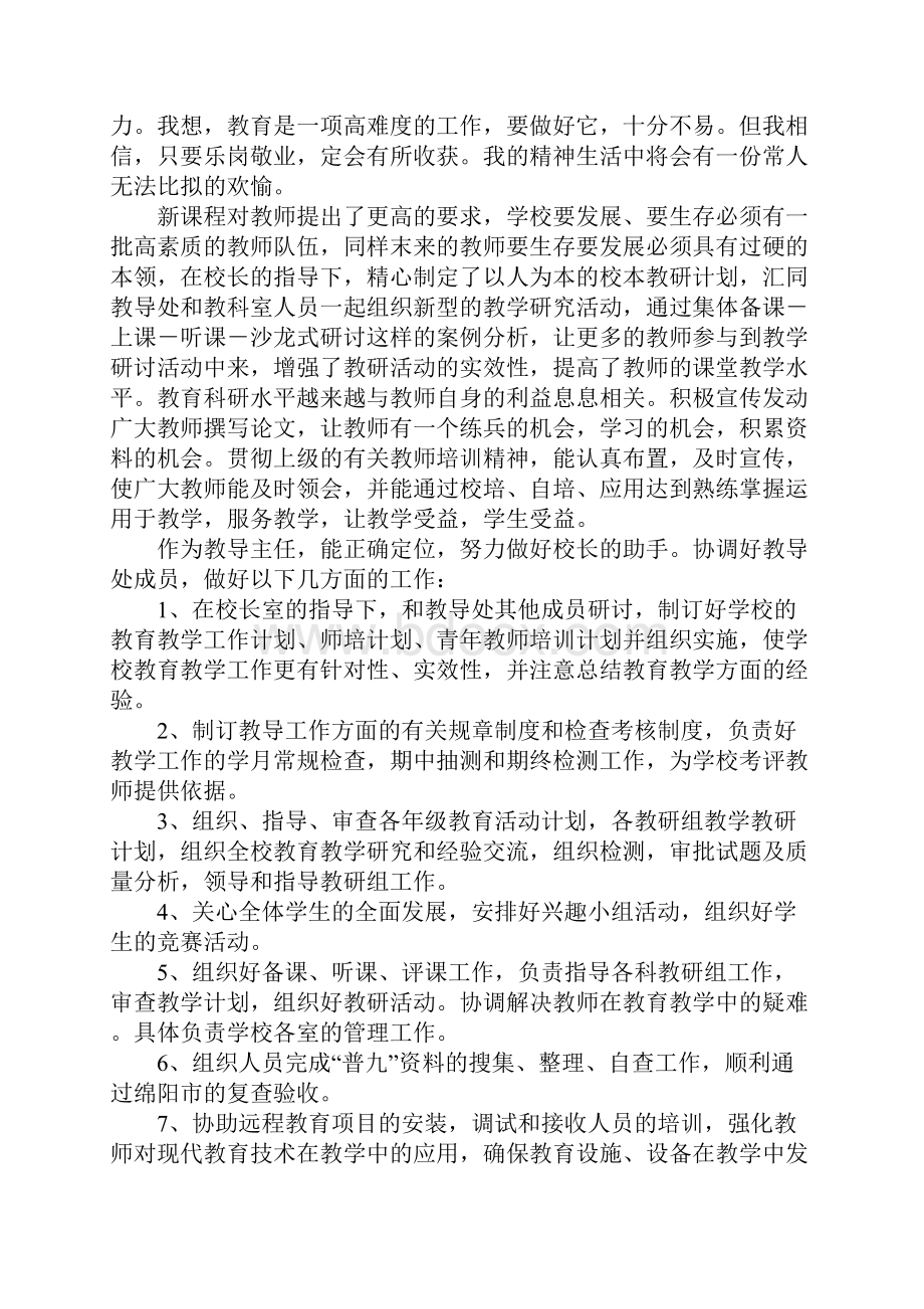 教导主任述职报告五篇.docx_第2页