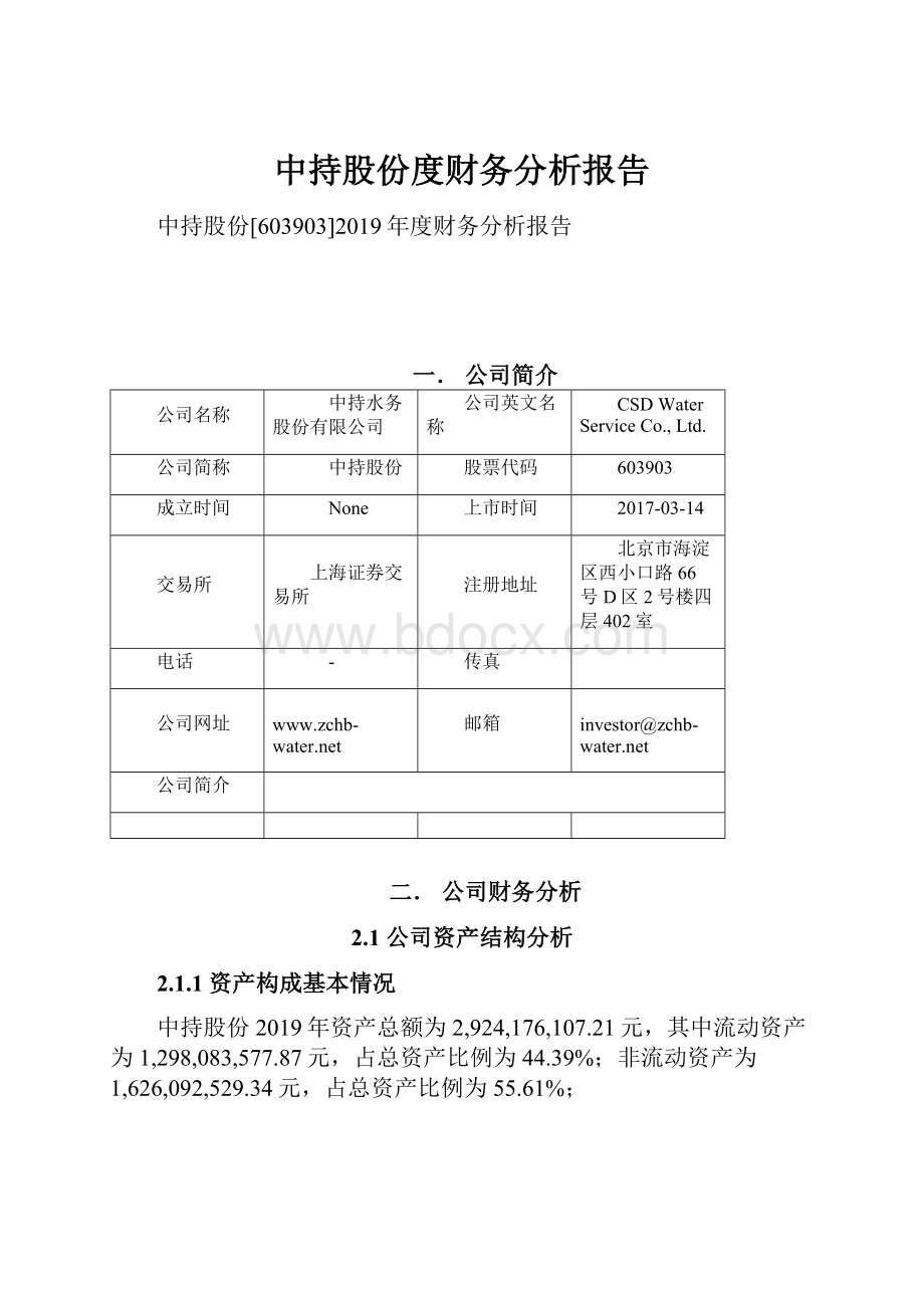 中持股份度财务分析报告.docx_第1页