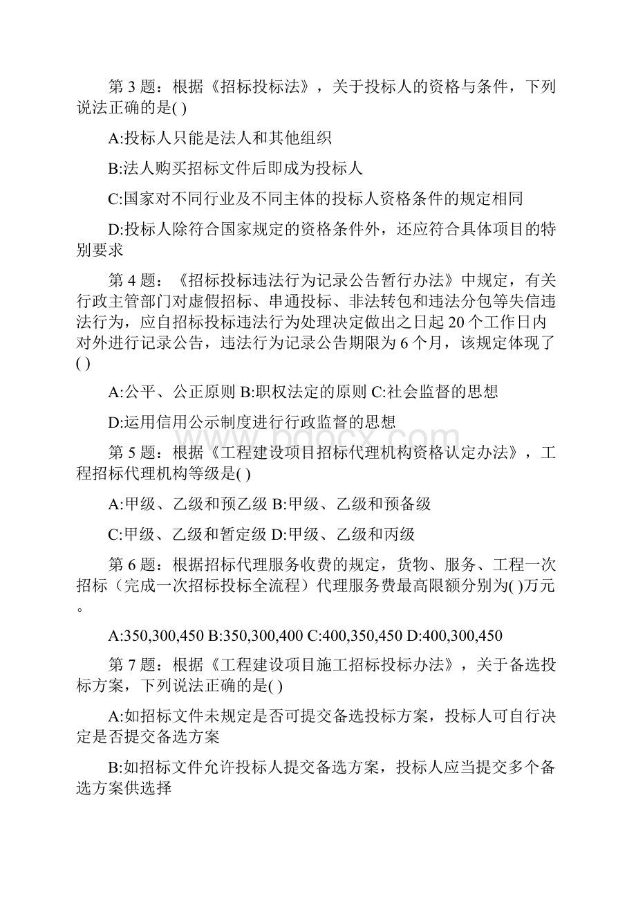 招投标知识招标法规与政策培训考试.docx_第2页