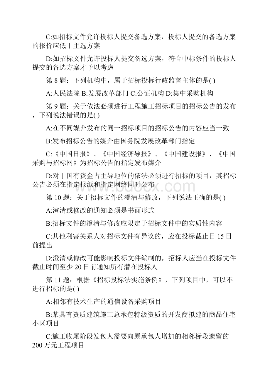 招投标知识招标法规与政策培训考试.docx_第3页