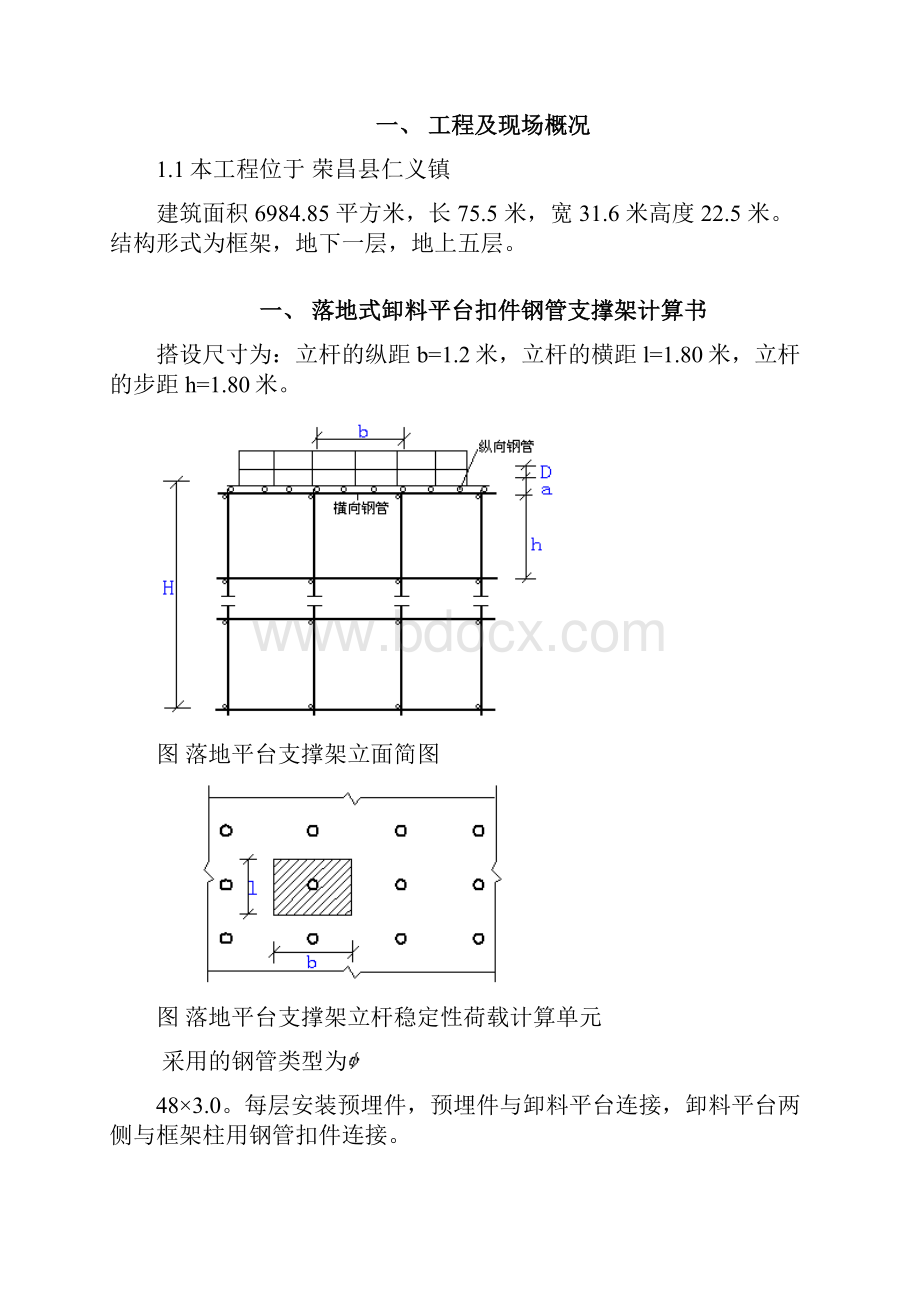 卸料平台方案专项方案.docx_第2页