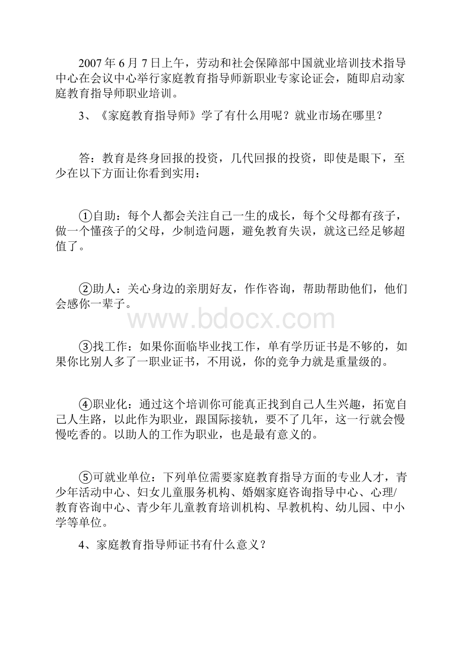 解读家庭教育指导师.docx_第2页