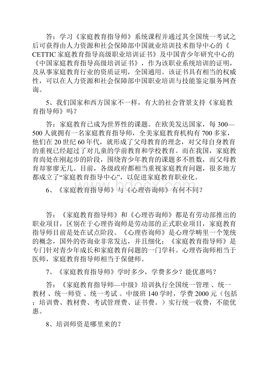 解读家庭教育指导师.docx_第3页