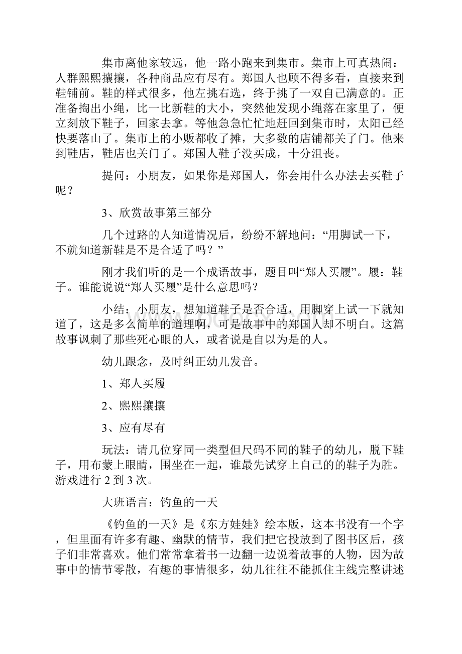 大班故事教案策划郑人买履.docx_第2页