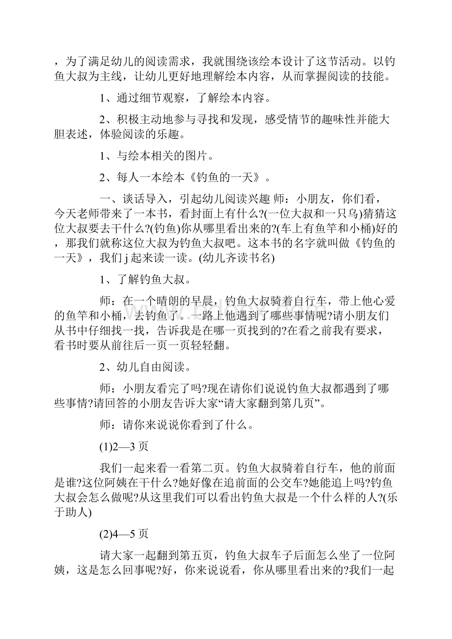 大班故事教案策划郑人买履.docx_第3页