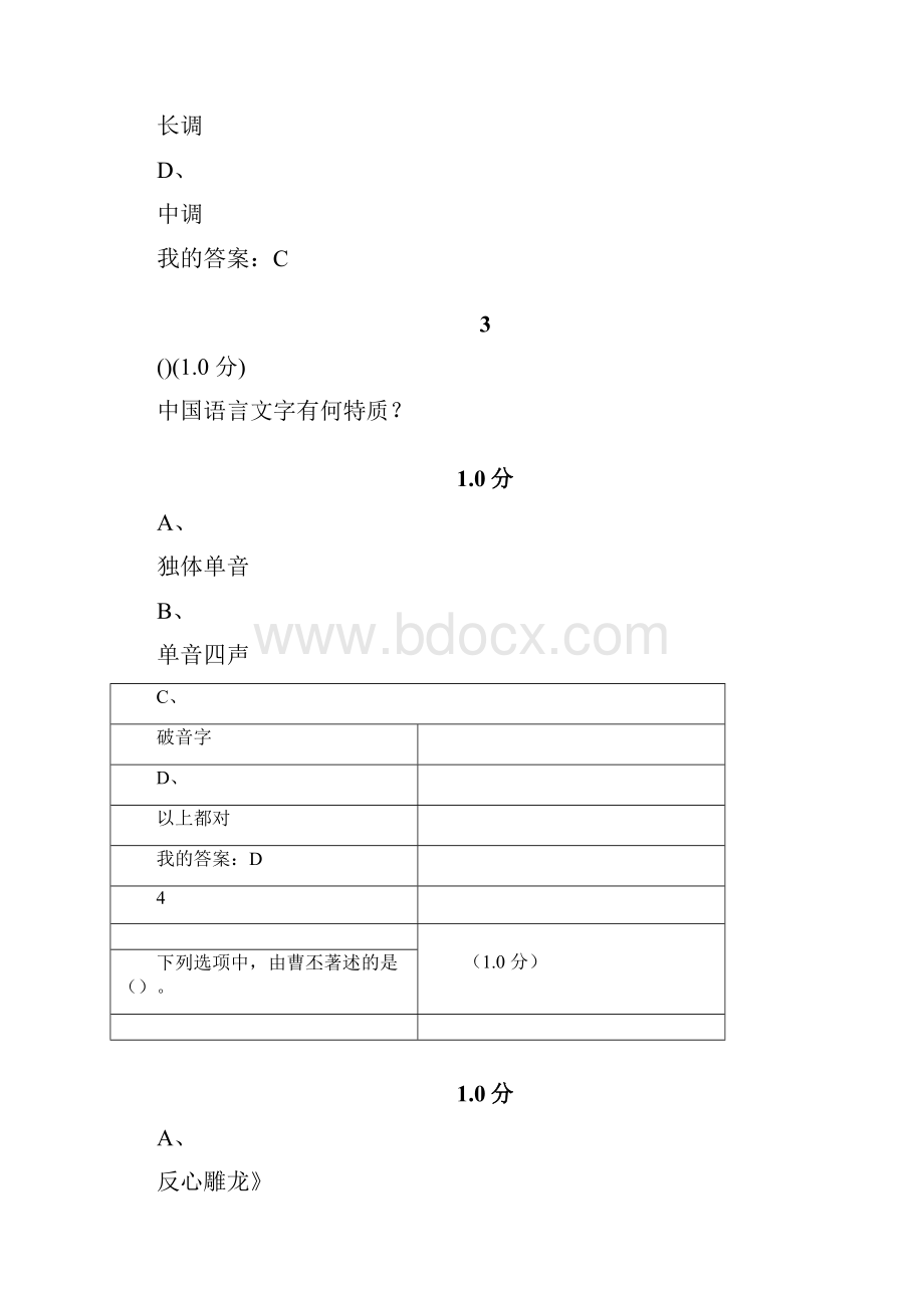 尔雅中华诗词之美期末考试答案.docx_第2页