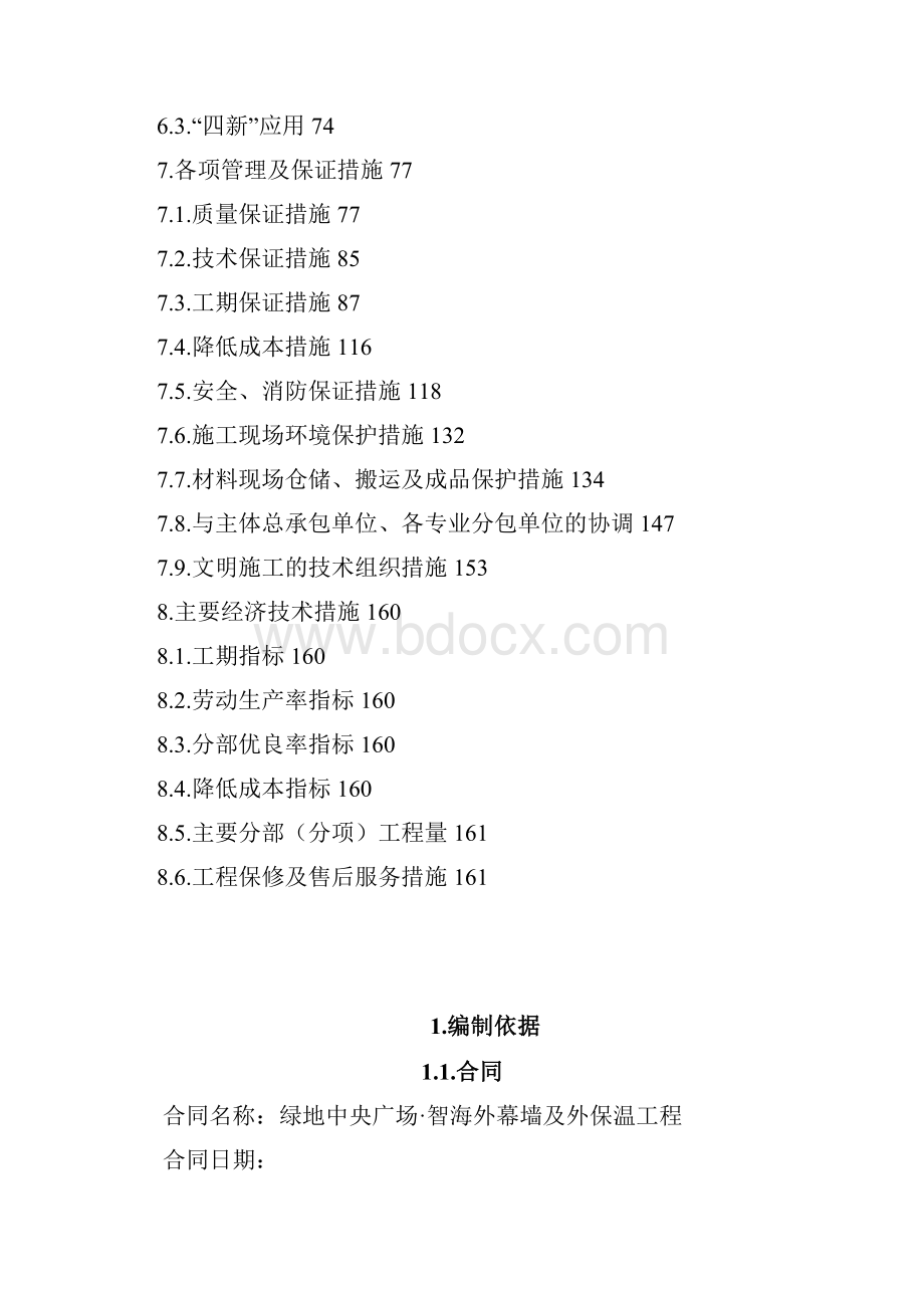 绿地中央广场智海外墙装饰及外保温工程施工组织设计最终版.docx_第3页