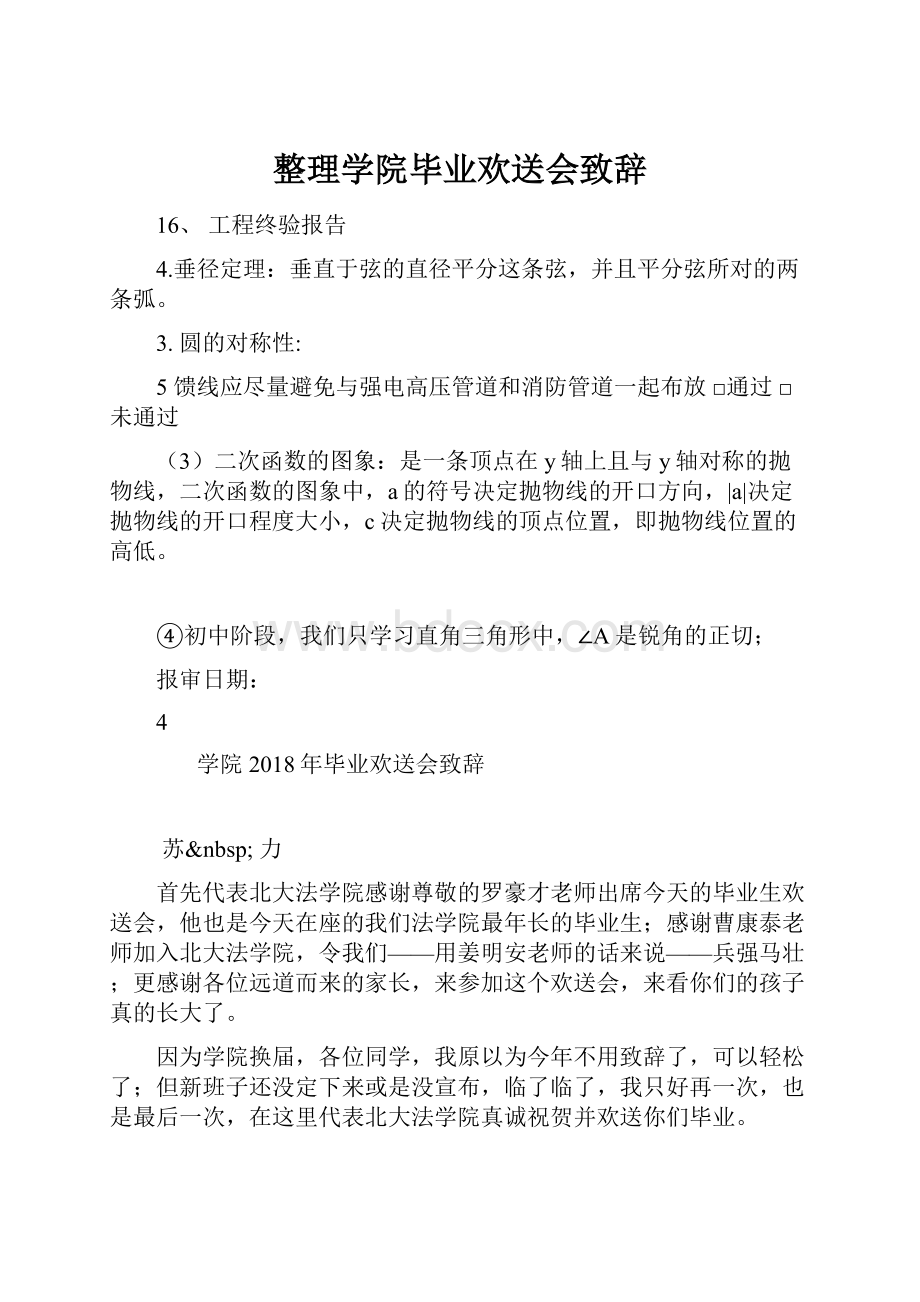 整理学院毕业欢送会致辞.docx_第1页