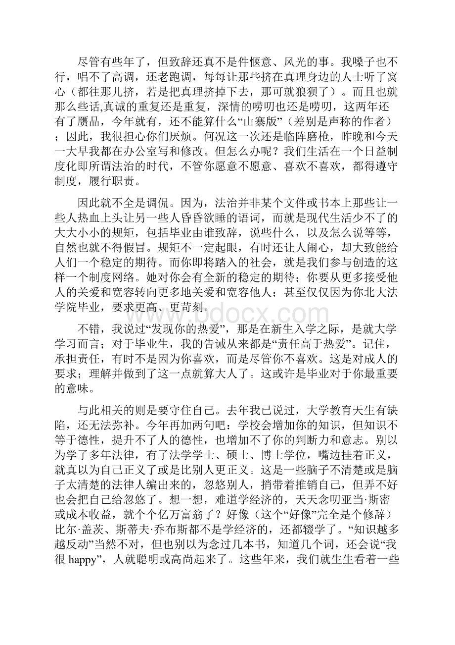 整理学院毕业欢送会致辞.docx_第2页