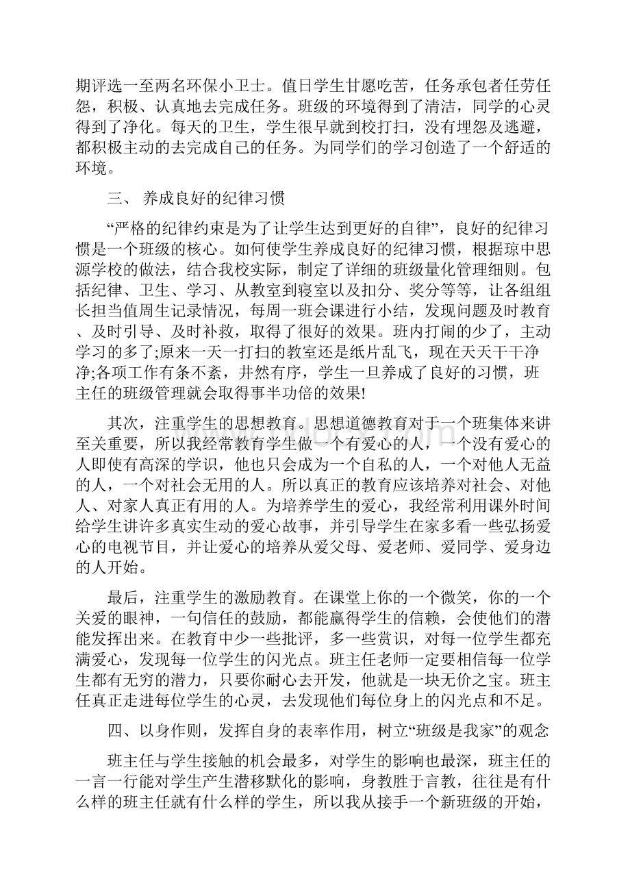 班主任班级管理的演讲题目4篇.docx_第2页