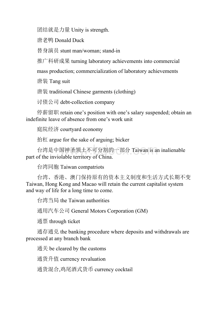 口译高频词汇对照表九.docx_第3页