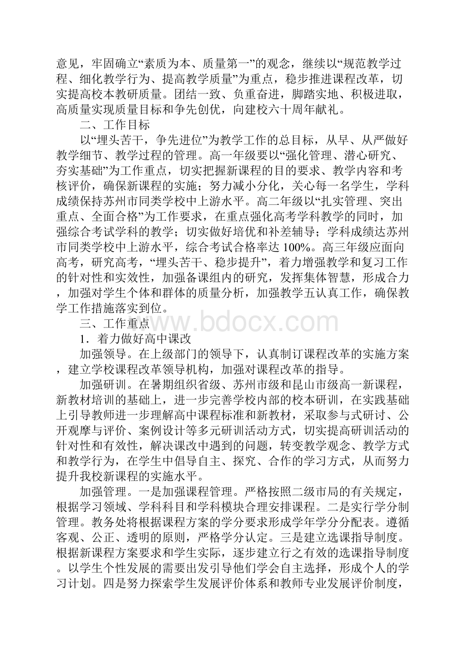 教务处工作计划详细版.docx_第2页