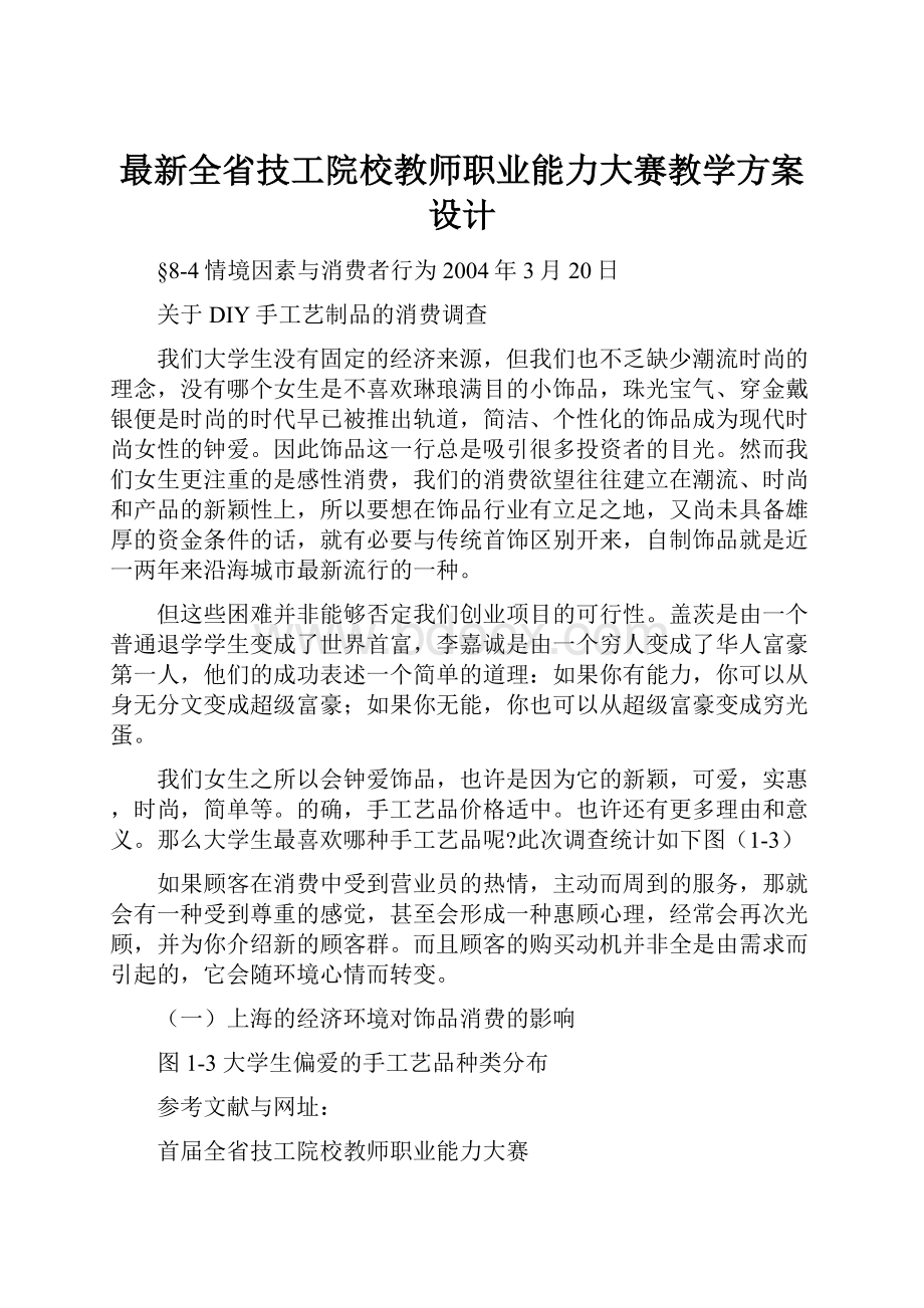 最新全省技工院校教师职业能力大赛教学方案设计.docx