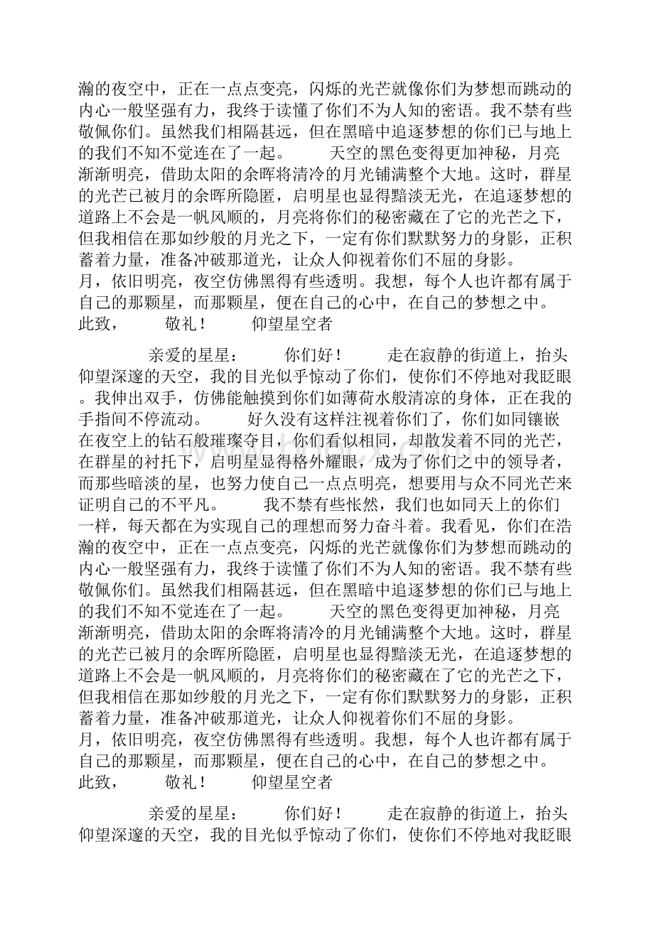 给星星的一封信doc.docx_第2页