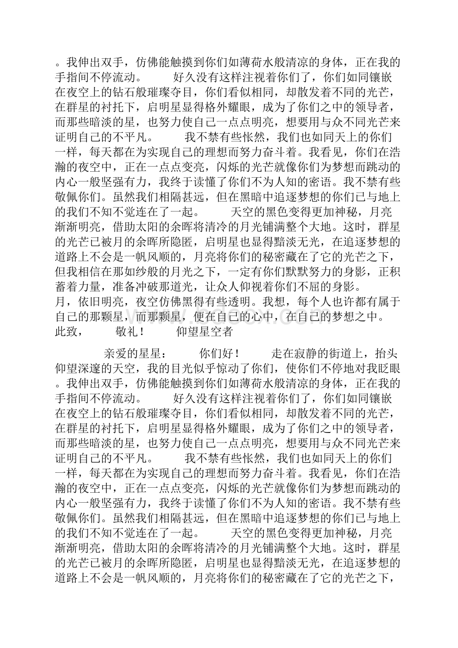 给星星的一封信doc.docx_第3页