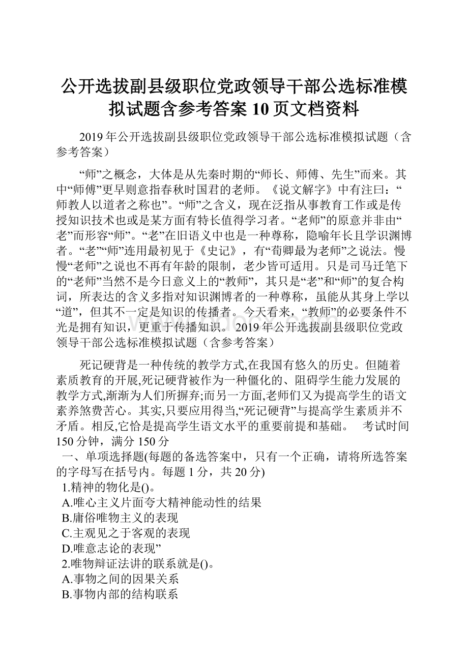 公开选拔副县级职位党政领导干部公选标准模拟试题含参考答案10页文档资料.docx