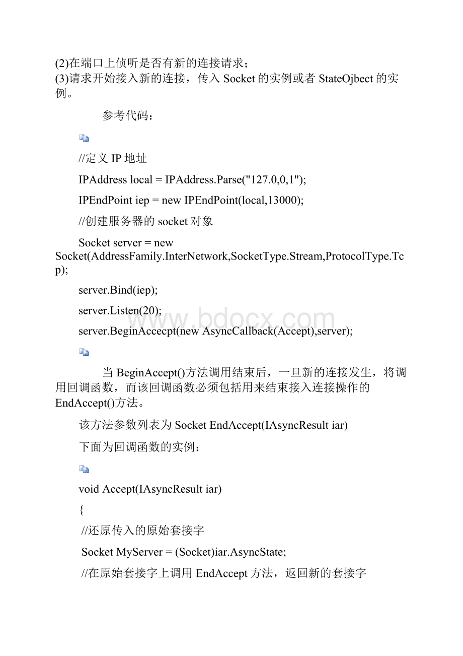 基于C#的socket编程的TCP异步实现.docx_第2页