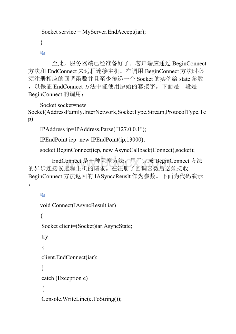 基于C#的socket编程的TCP异步实现.docx_第3页