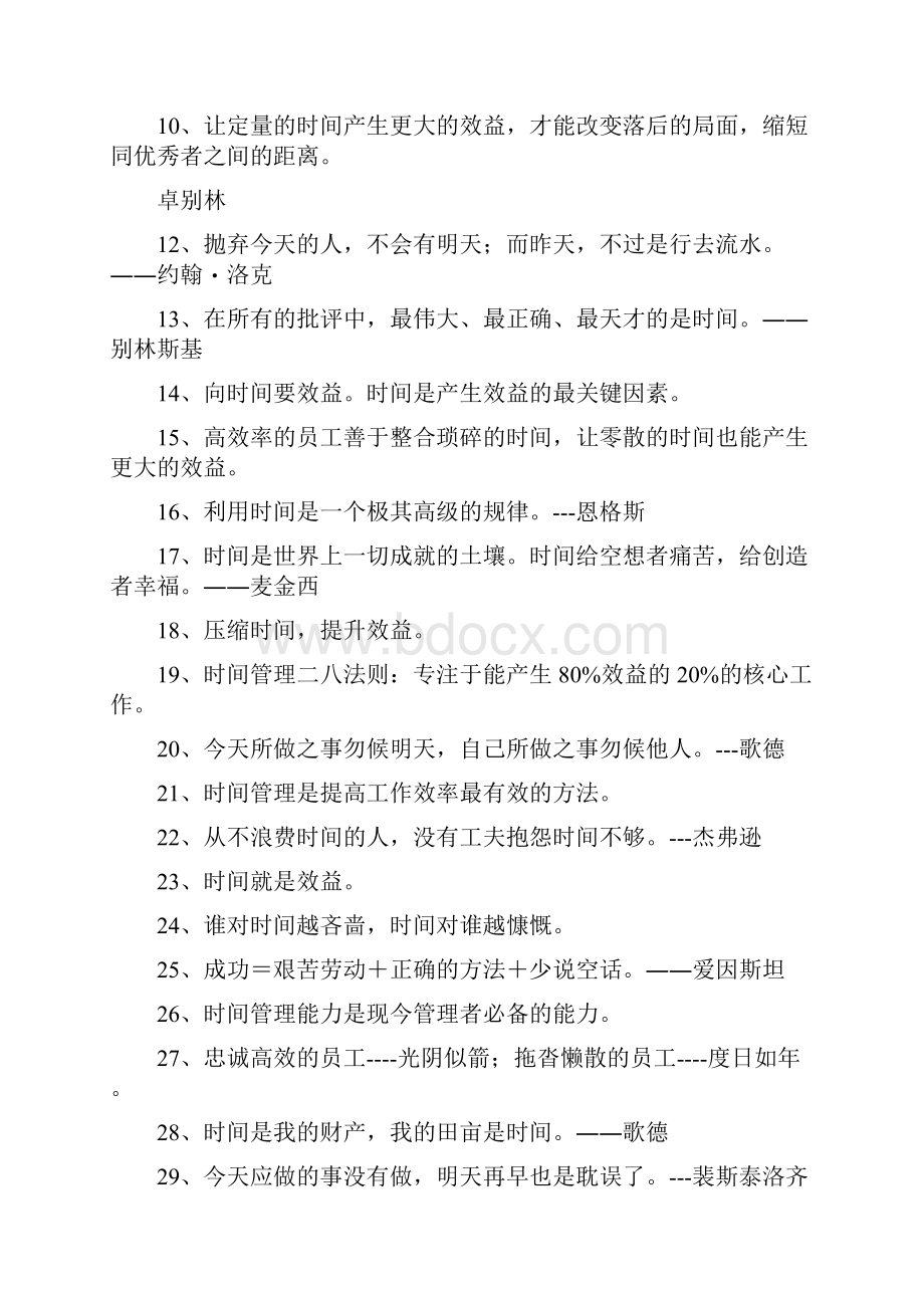 关于企业时间管理的标语口号.docx_第2页