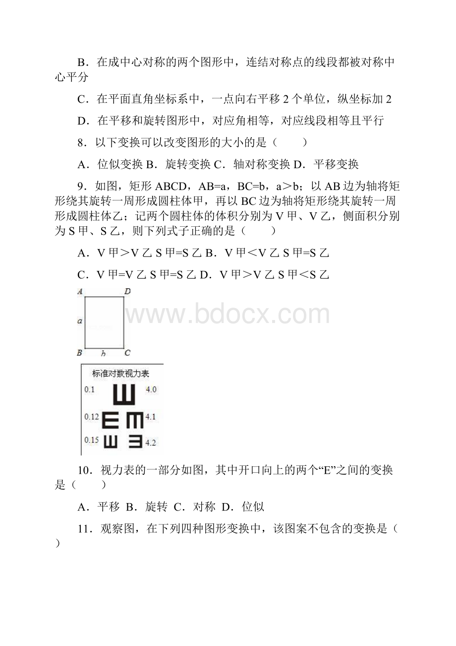 苏科版数学七年级上52图形的运动同步练习含答案.docx_第3页