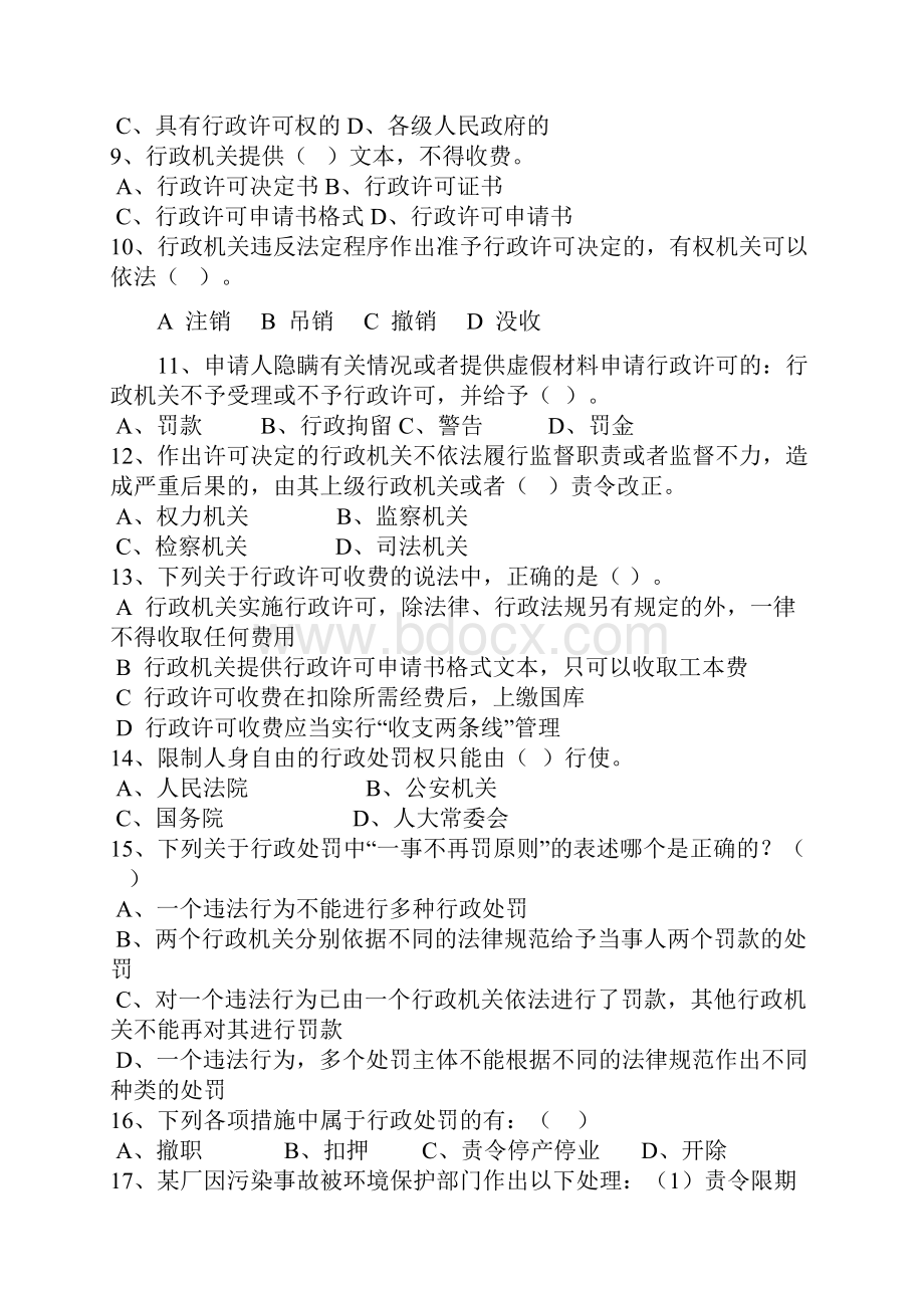 思政部法律知识竞赛试题.docx_第2页